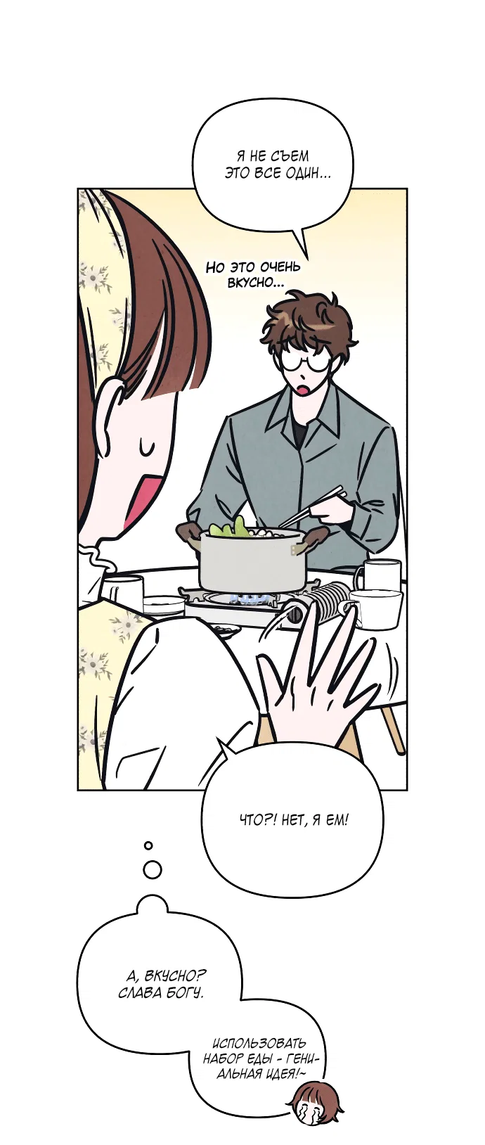 Read Одолжить огонек RU Manga Online