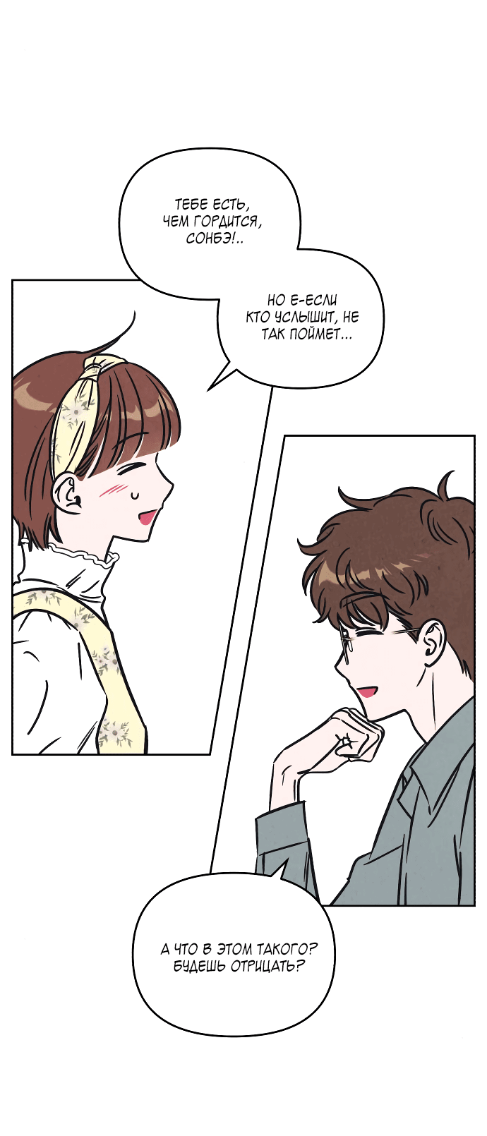 Read Одолжить огонек RU Manga Online