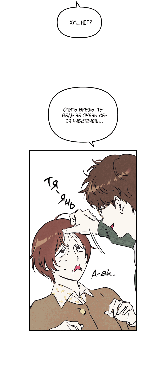 Read Одолжить огонек RU Manga Online