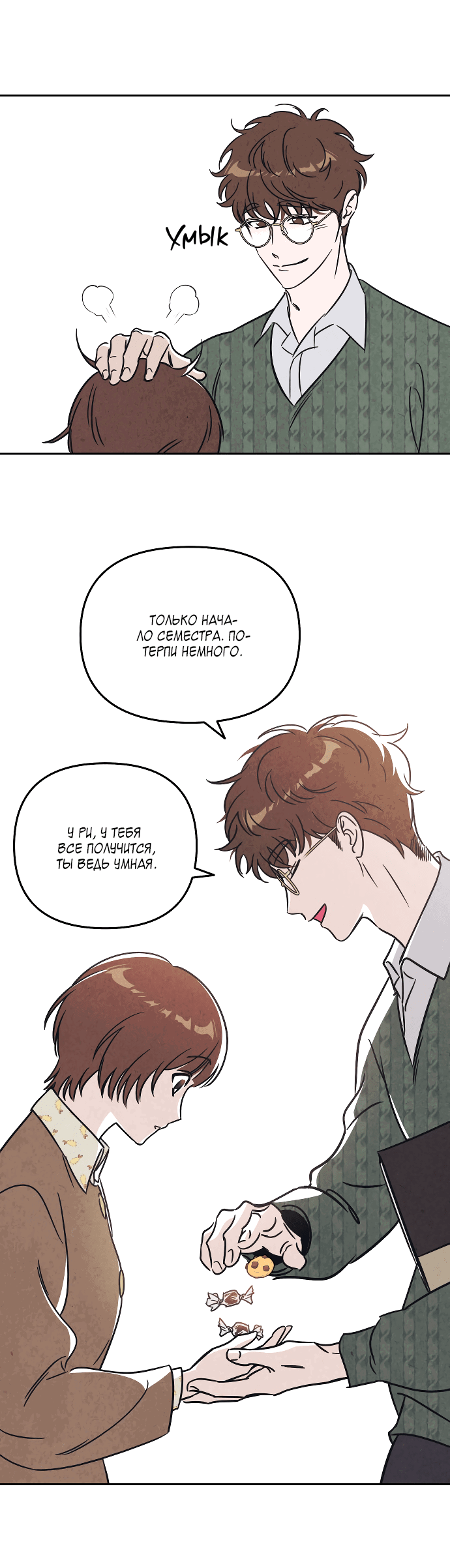 Read Одолжить огонек RU Manga Online