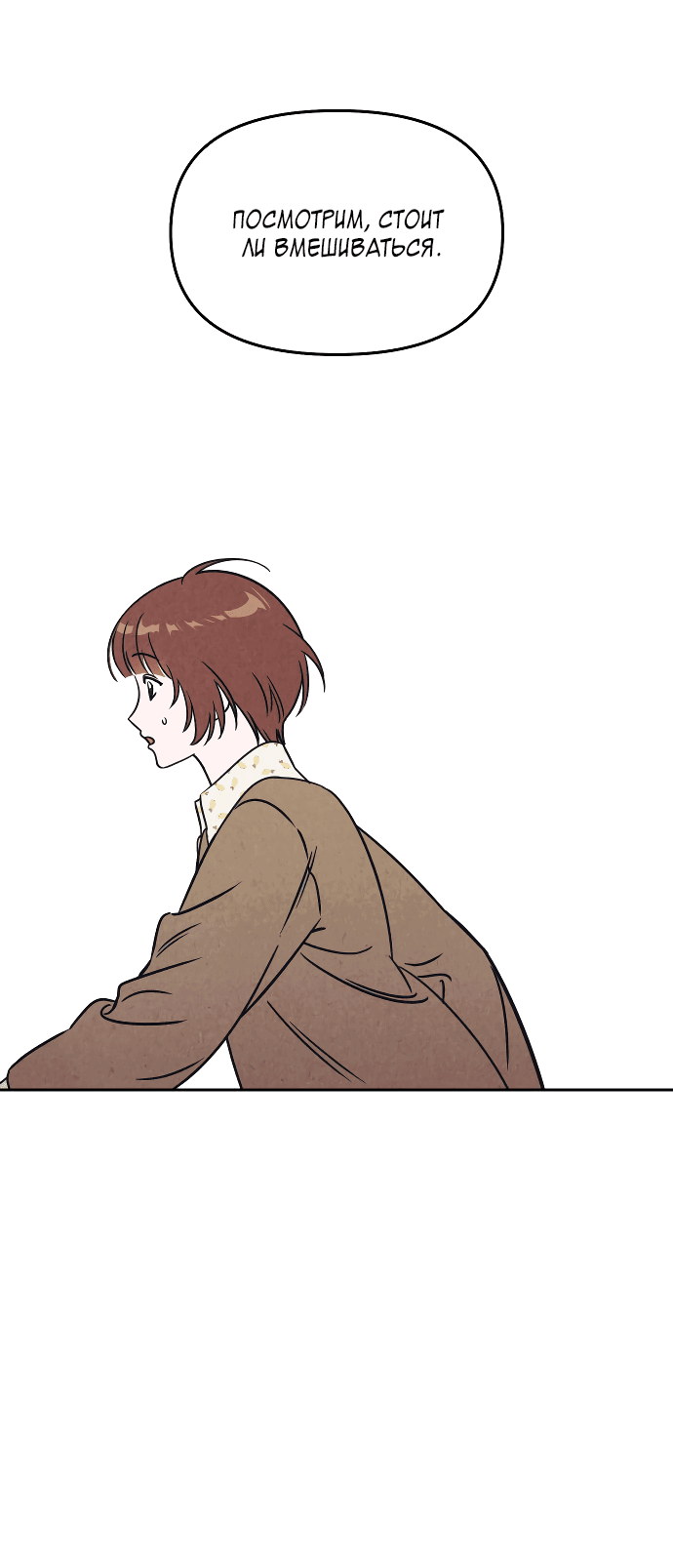 Read Одолжить огонек RU Manga Online