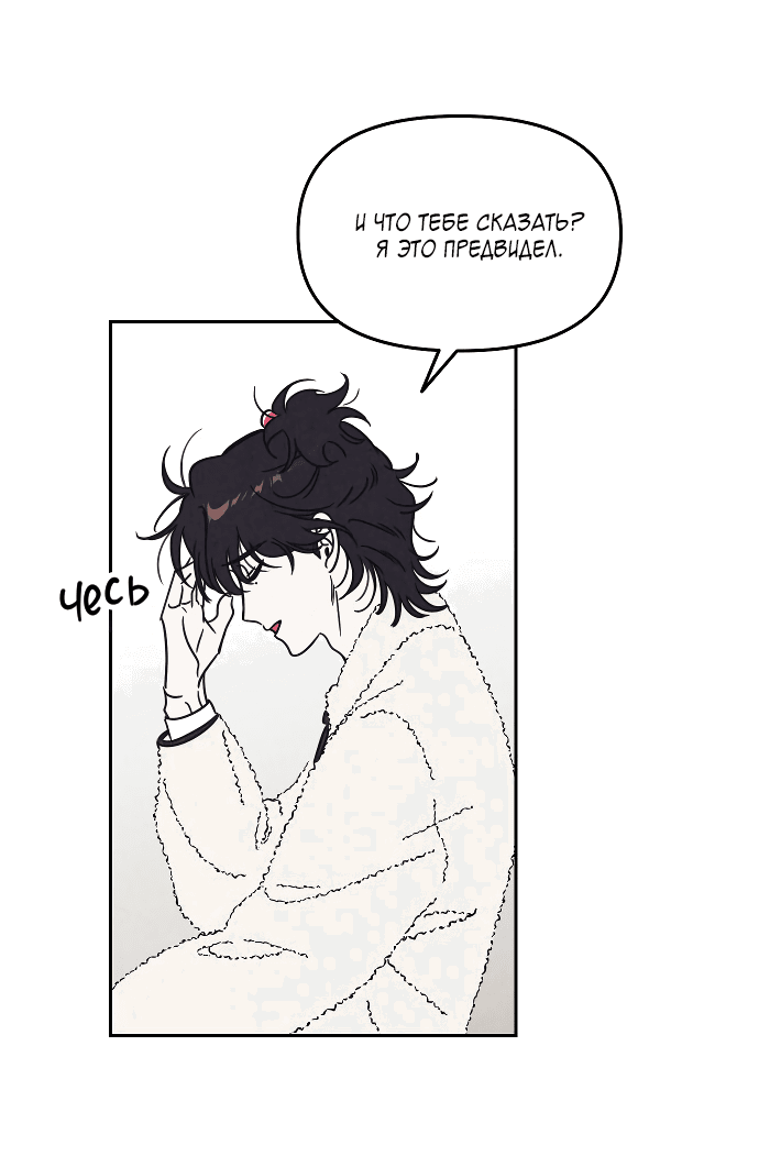 Read Одолжить огонек RU Manga Online
