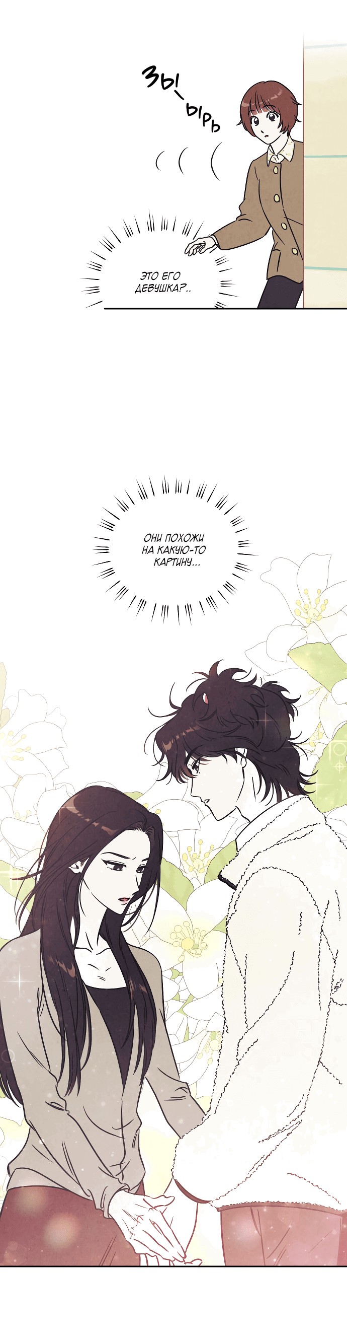 Read Одолжить огонек RU Manga Online