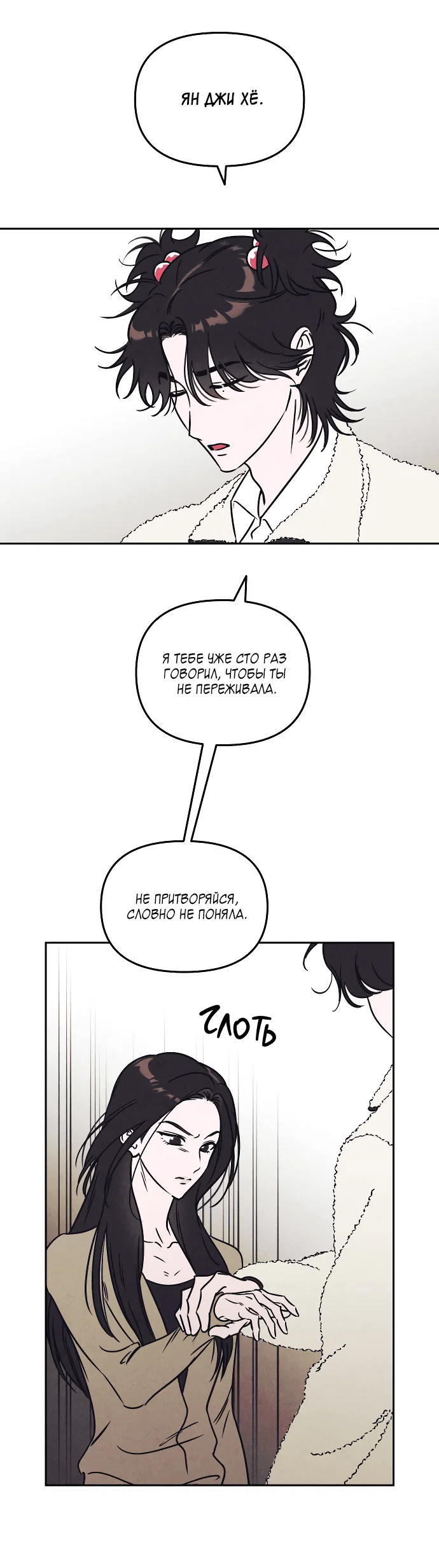 Read Одолжить огонек RU Manga Online