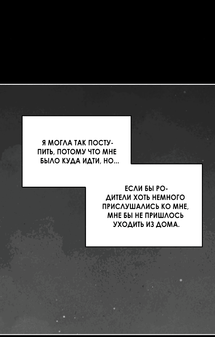 Read Одолжить огонек RU Manga Online