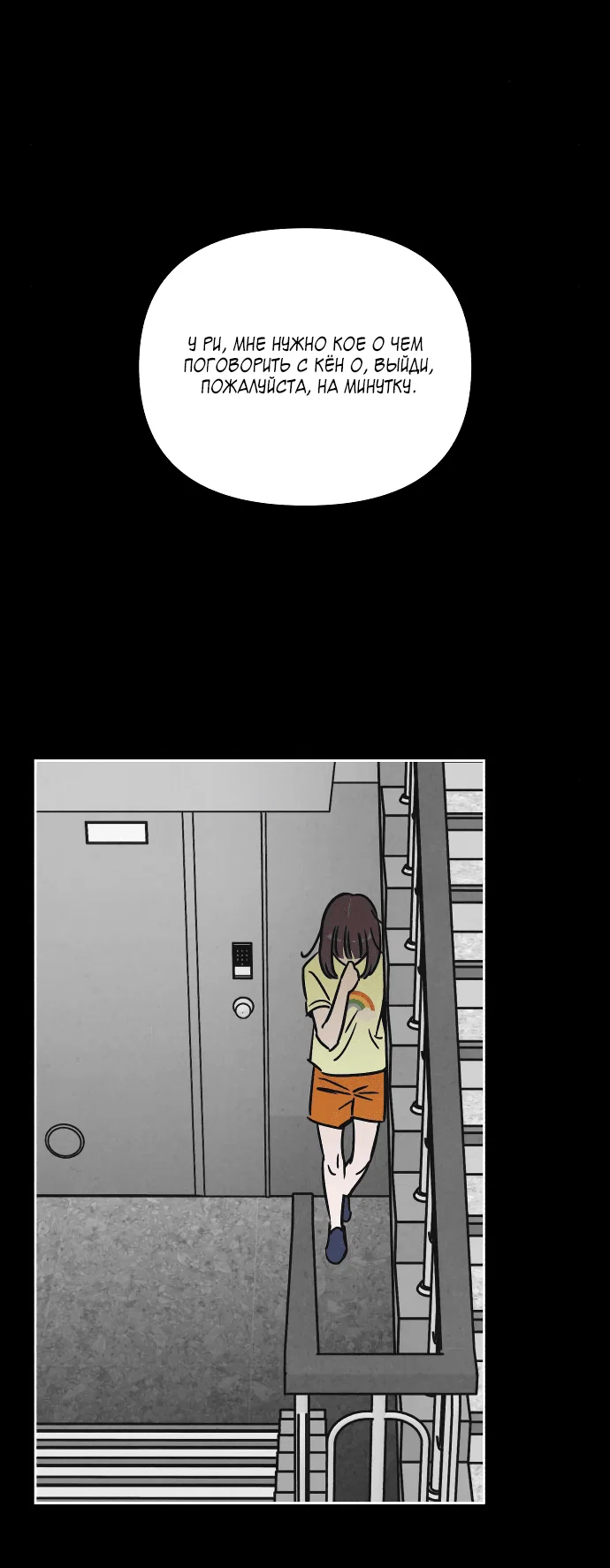 Read Одолжить огонек RU Manga Online