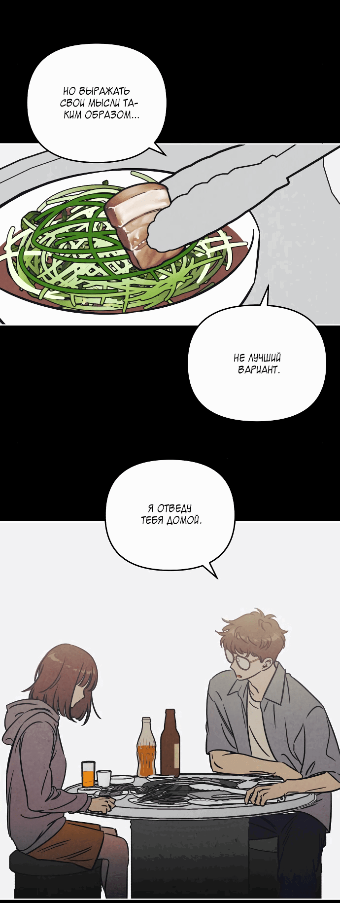 Read Одолжить огонек RU Manga Online