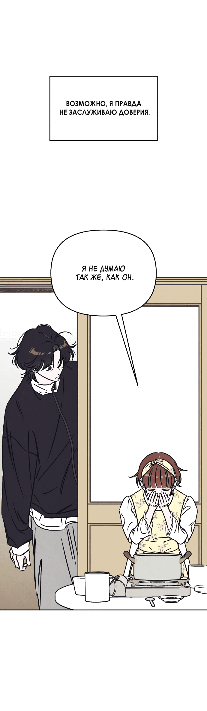 Read Одолжить огонек RU Manga Online