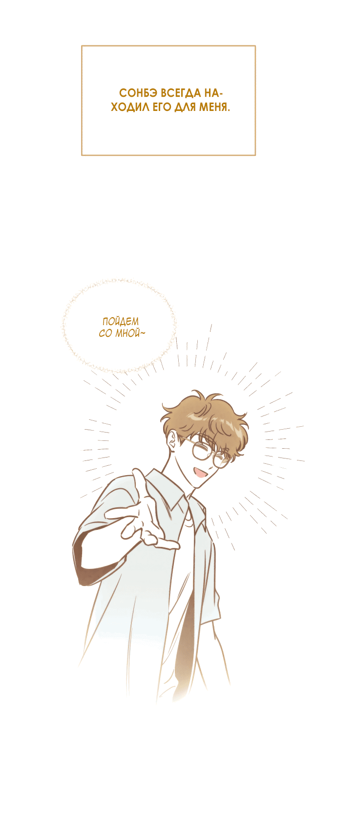 Read Одолжить огонек RU Manga Online