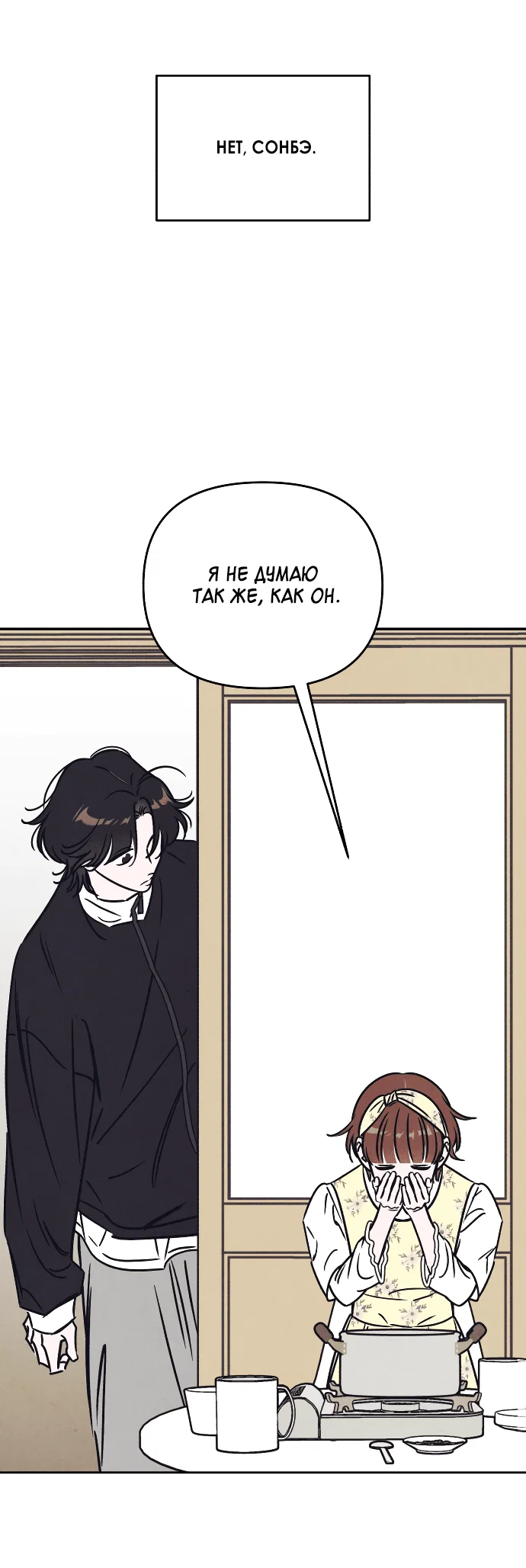 Read Одолжить огонек RU Manga Online