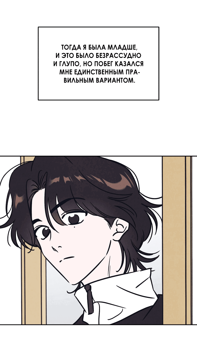 Read Одолжить огонек RU Manga Online