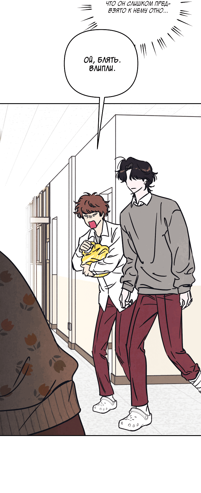 Read Одолжить огонек RU Manga Online