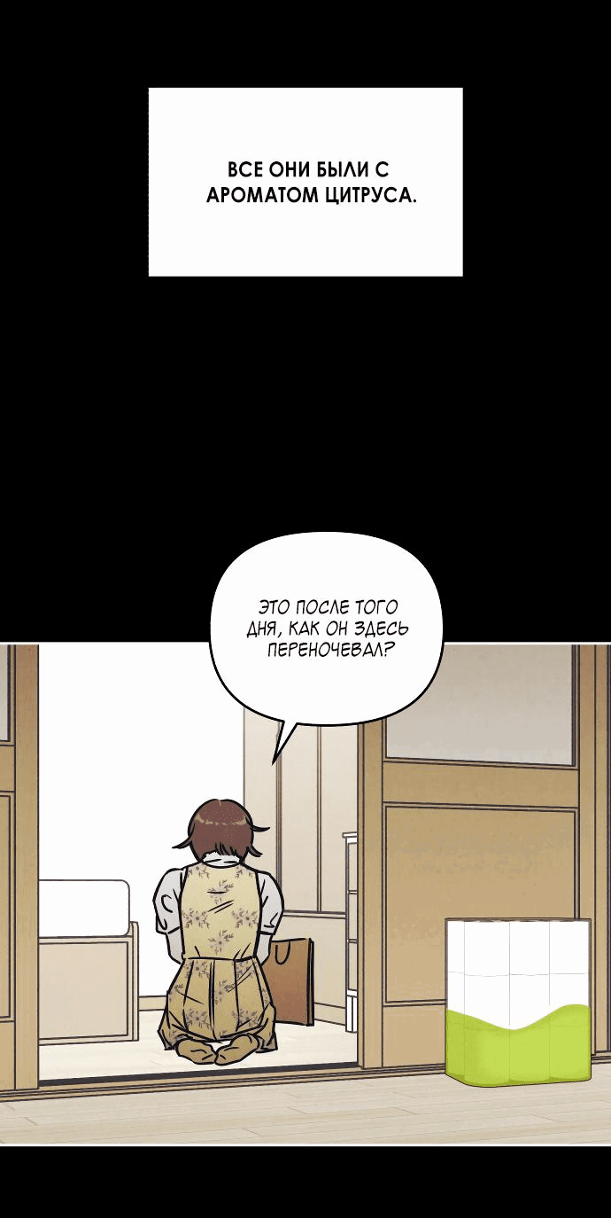Read Одолжить огонек RU Manga Online
