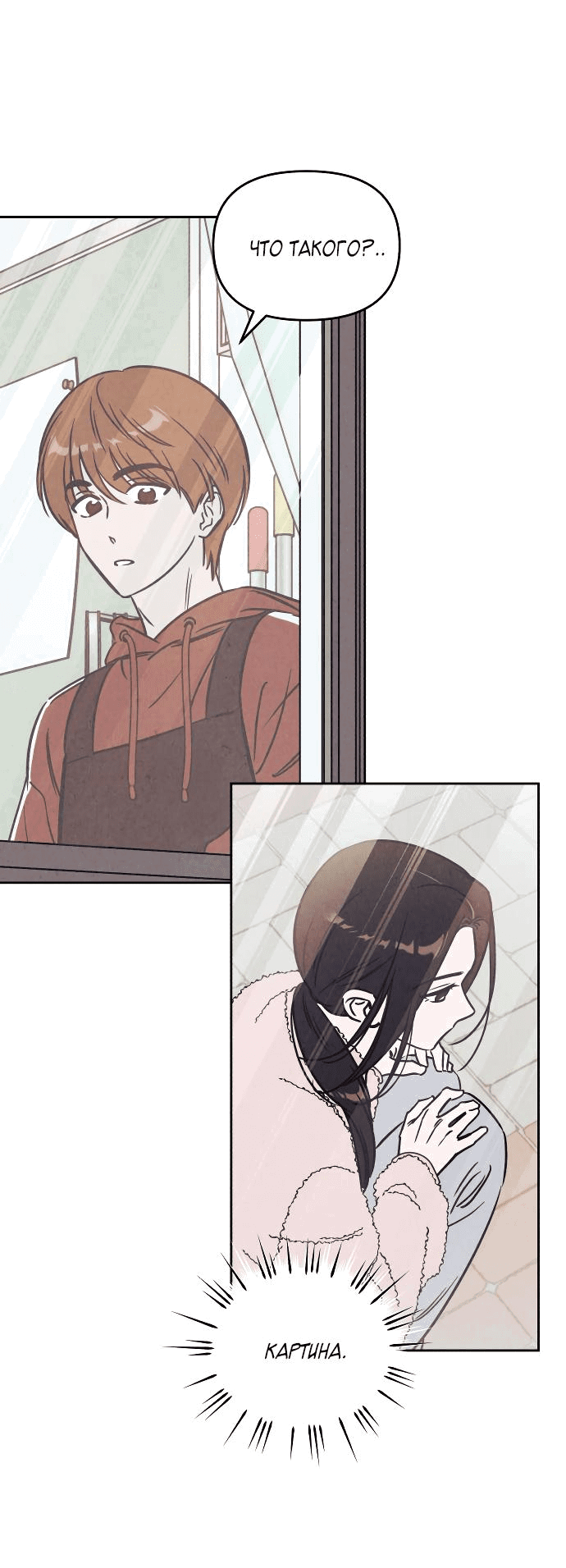 Read Одолжить огонек RU Manga Online