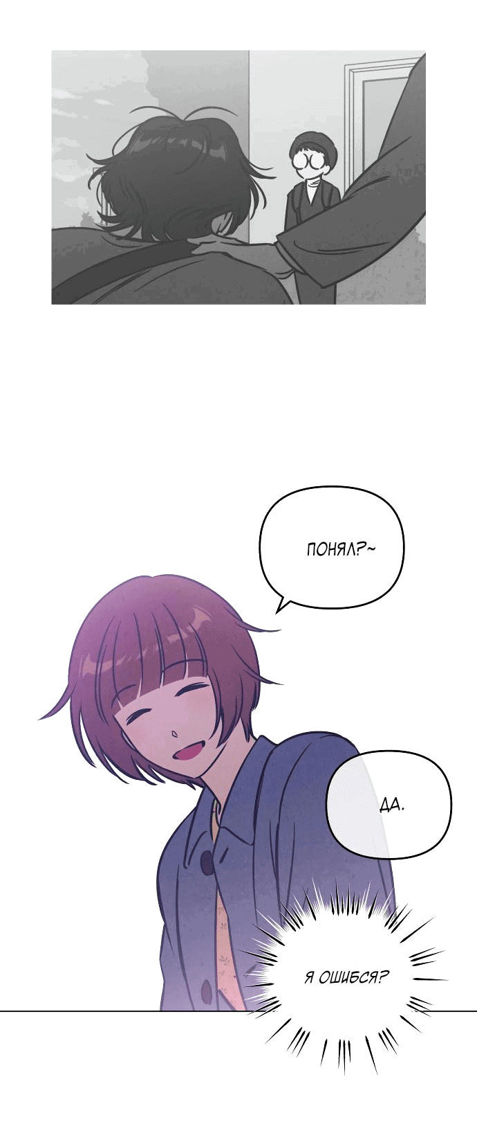 Read Одолжить огонек RU Manga Online