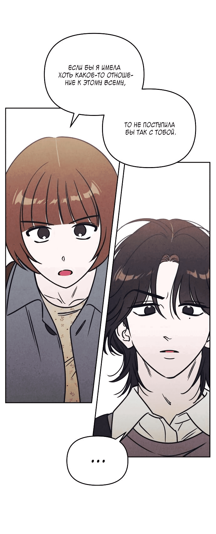 Read Одолжить огонек RU Manga Online