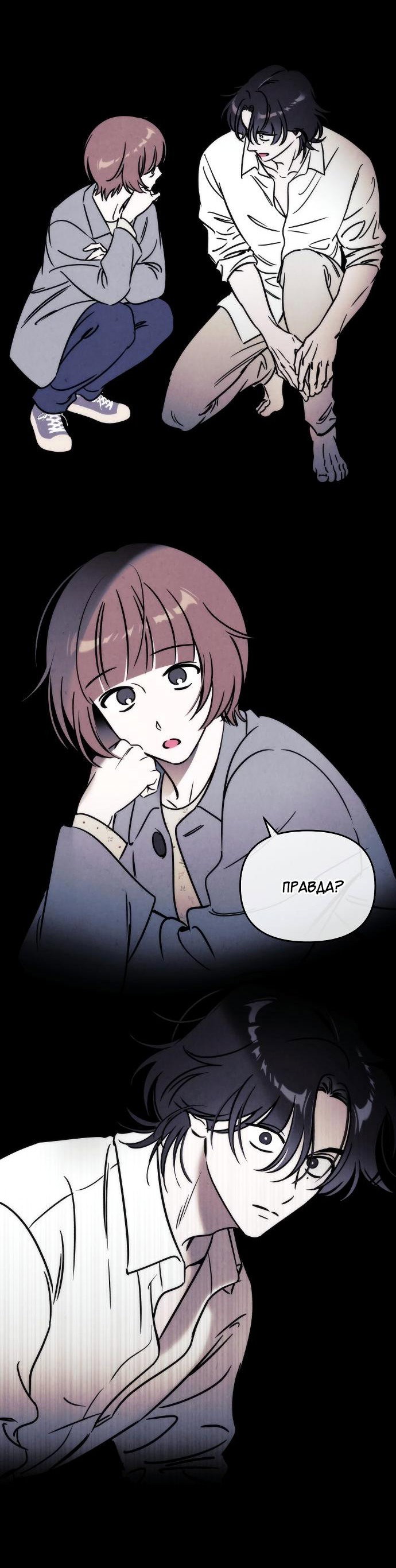 Read Одолжить огонек RU Manga Online
