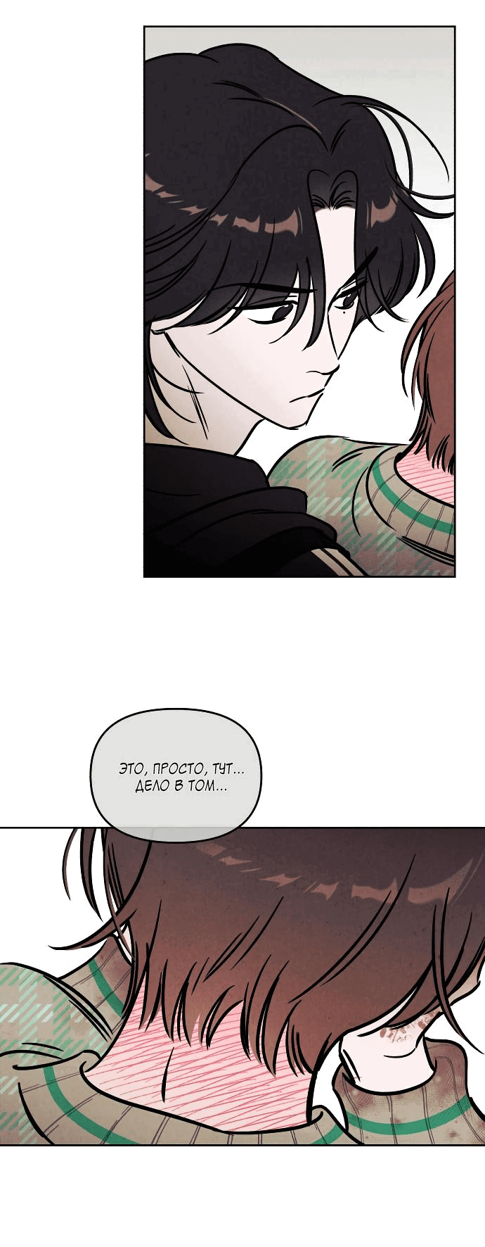 Read Одолжить огонек RU Manga Online