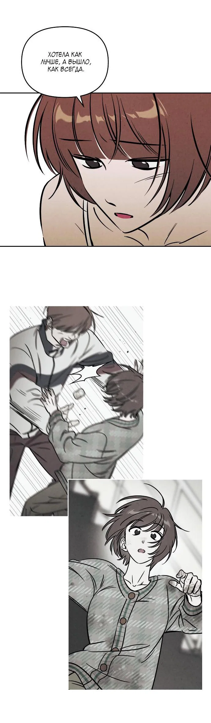 Read Одолжить огонек RU Manga Online
