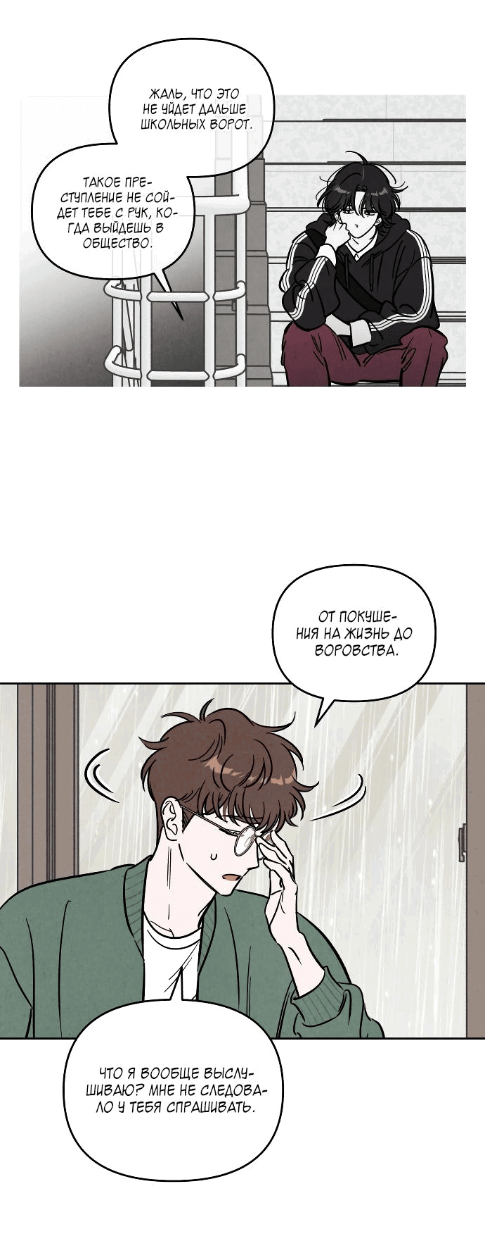 Read Одолжить огонек RU Manga Online