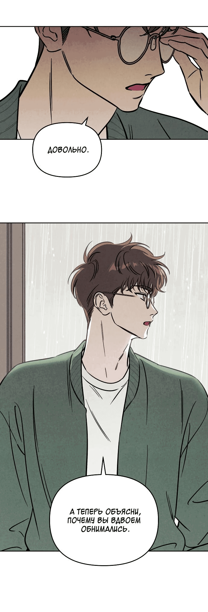 Read Одолжить огонек RU Manga Online