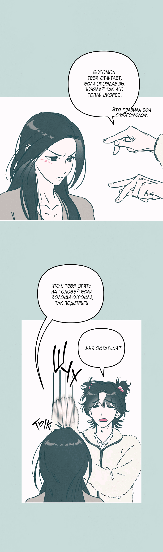Read Одолжить огонек RU Manga Online