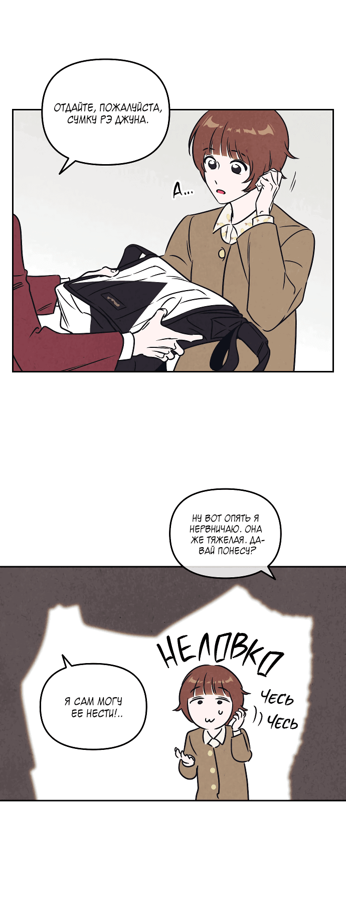 Read Одолжить огонек RU Manga Online