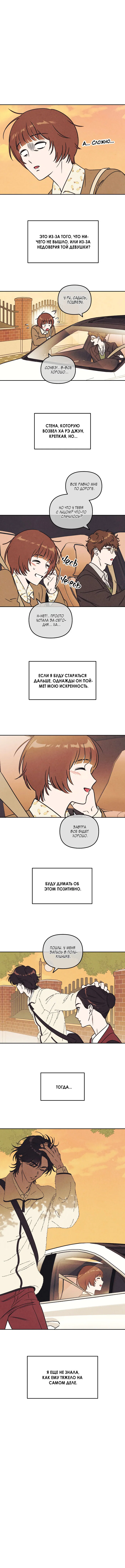 Read Одолжить огонек RU Manga Online