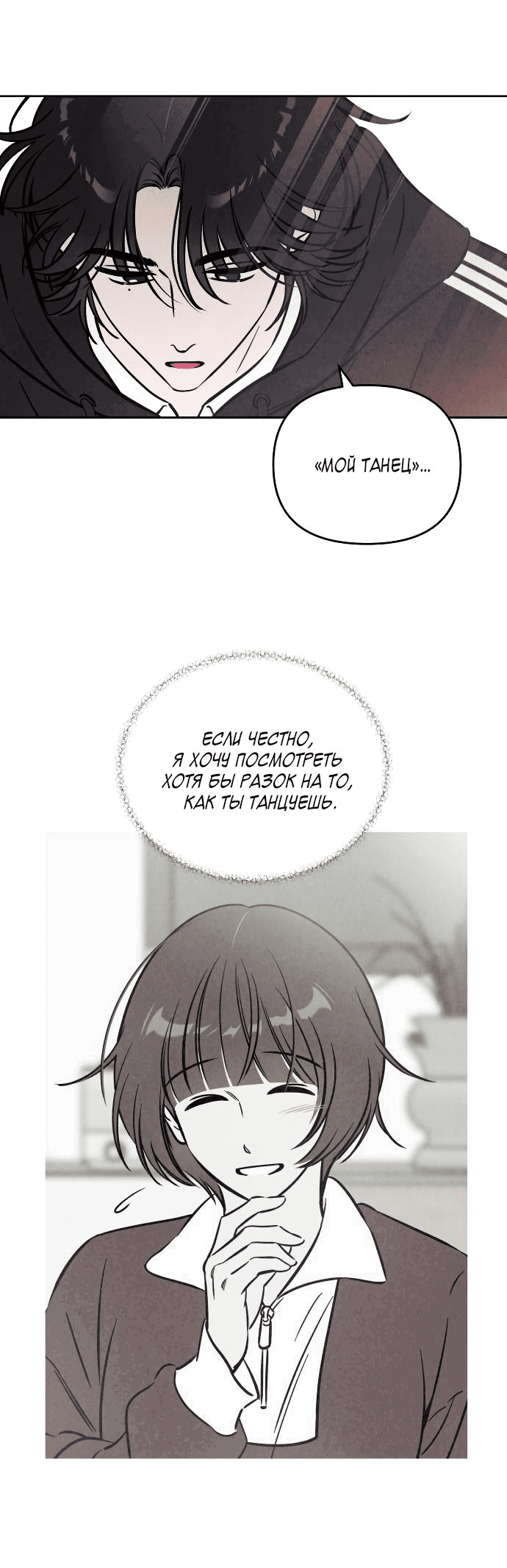 Read Одолжить огонек RU Manga Online