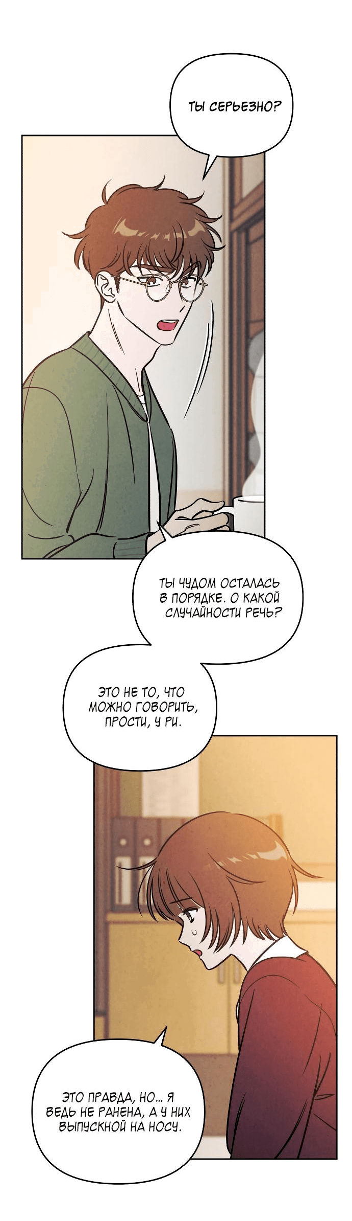 Read Одолжить огонек RU Manga Online
