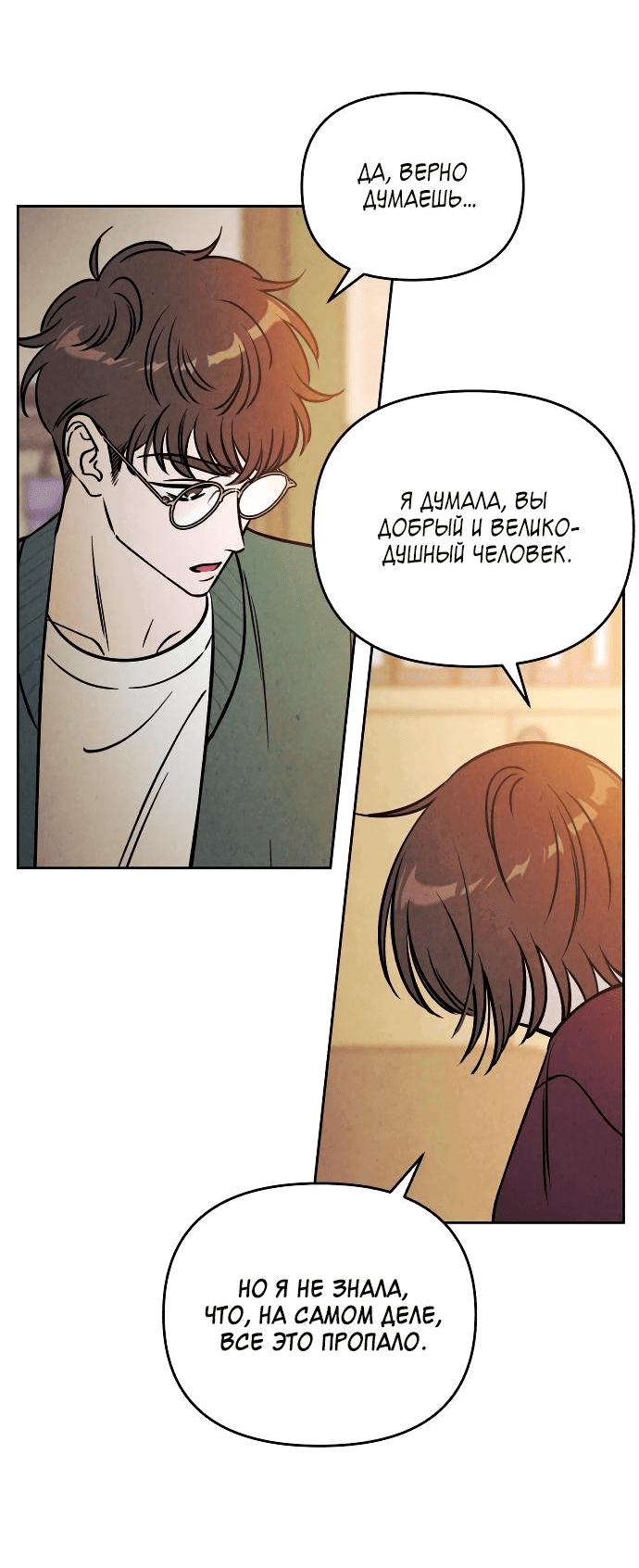 Read Одолжить огонек RU Manga Online