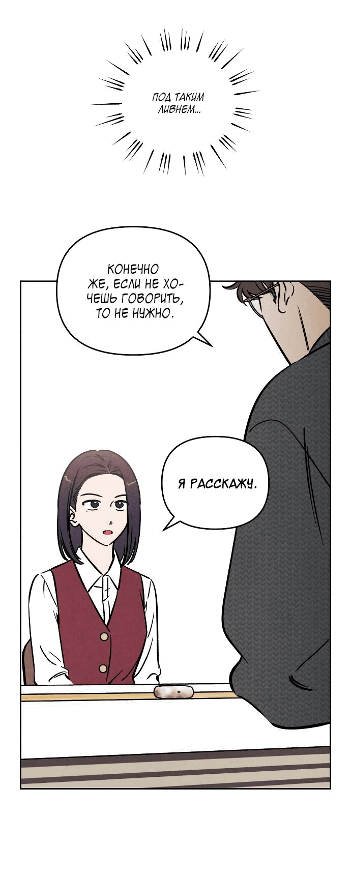 Read Одолжить огонек RU Manga Online