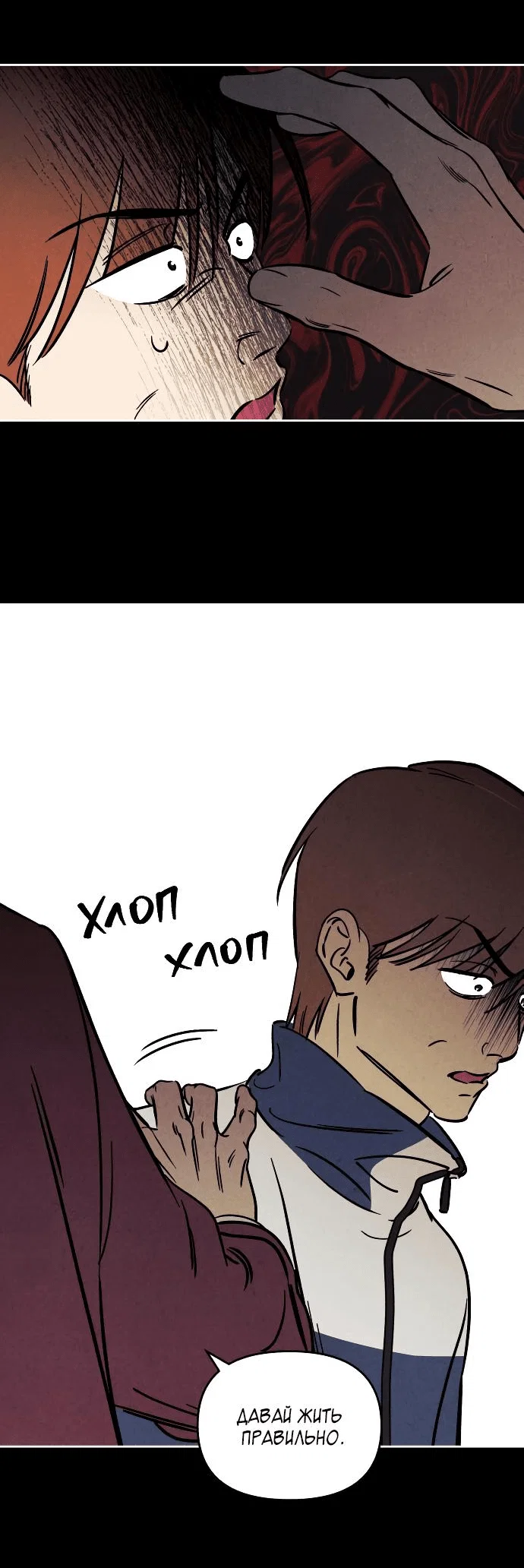 Read Одолжить огонек RU Manga Online