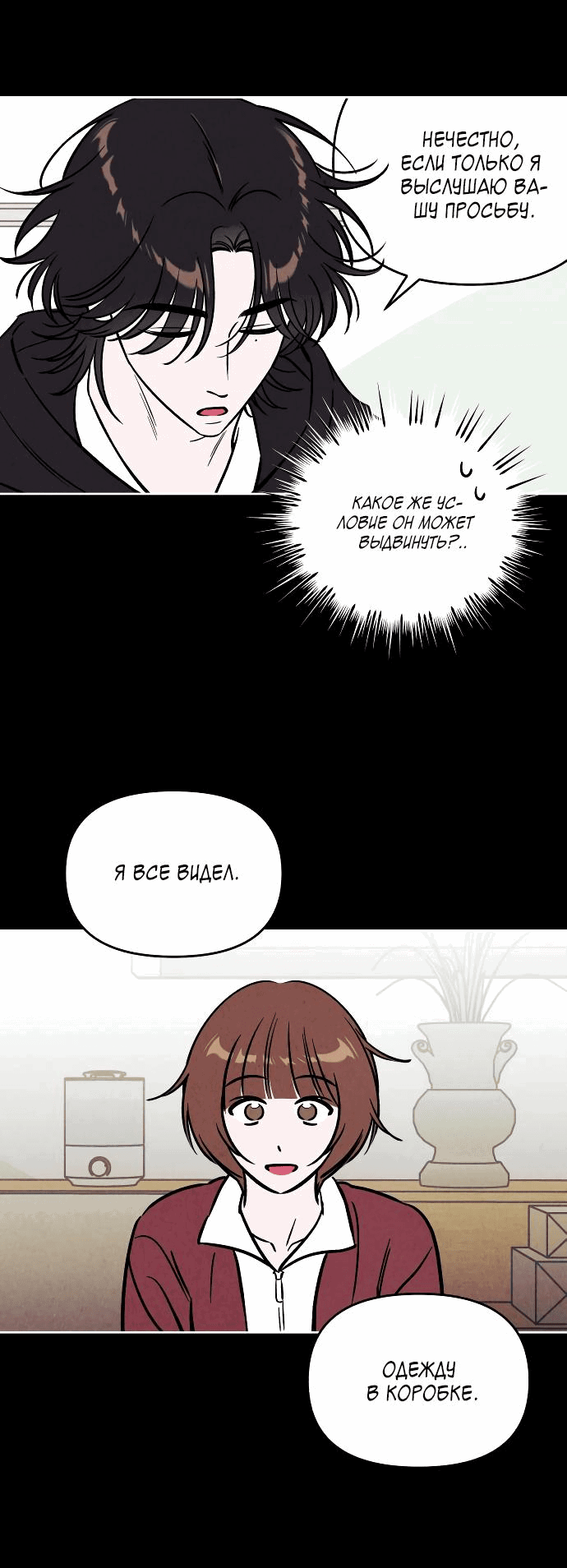 Read Одолжить огонек RU Manga Online