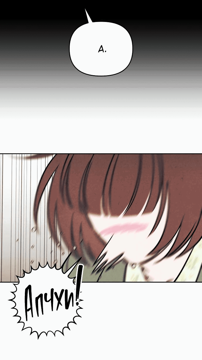 Read Одолжить огонек RU Manga Online