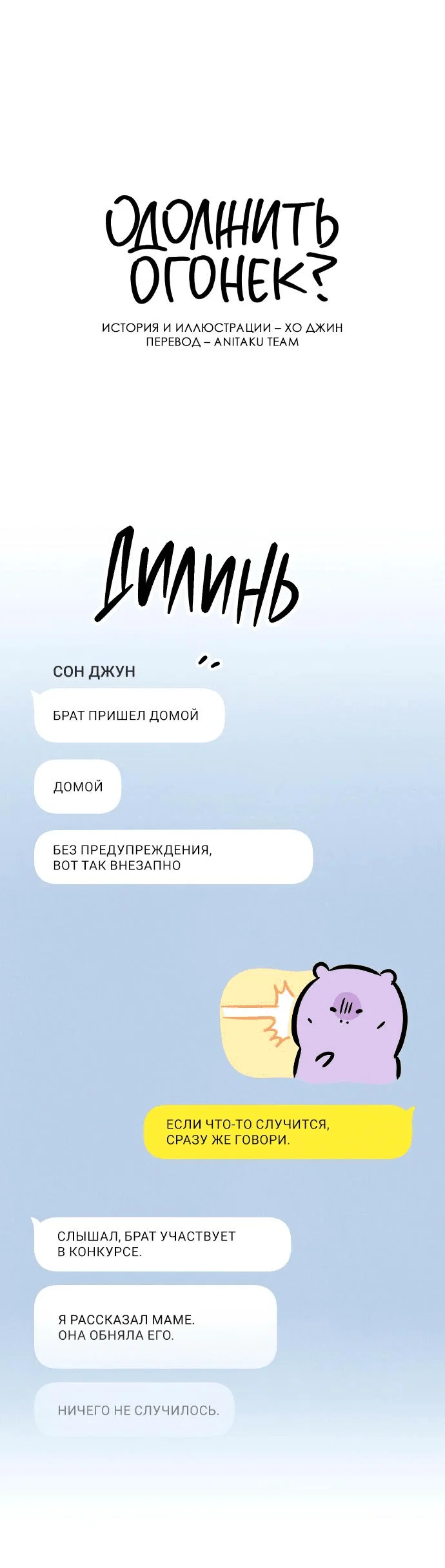 Read Одолжить огонек RU Manga Online