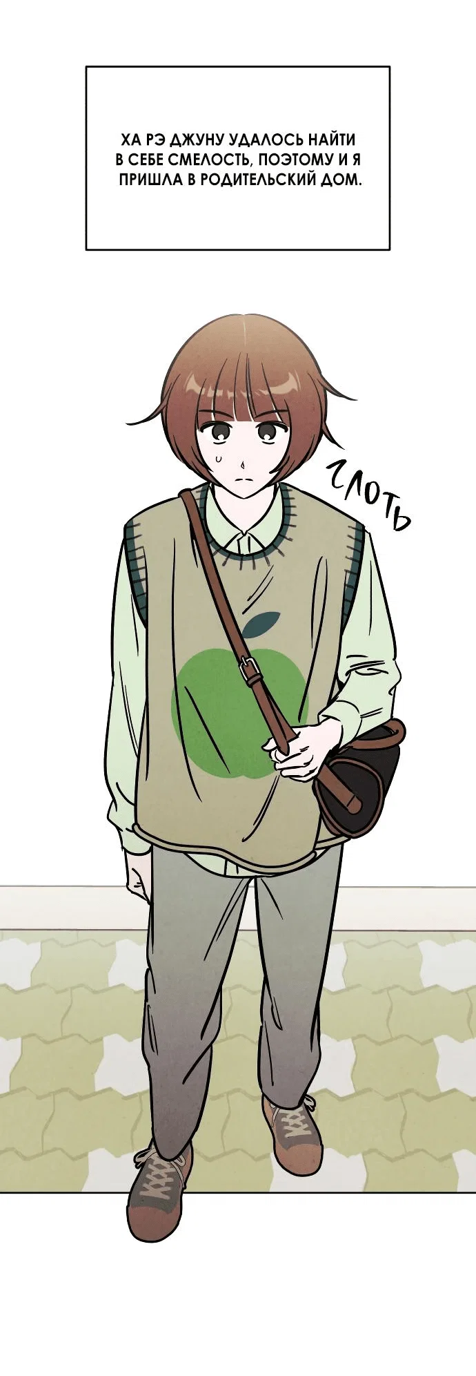 Read Одолжить огонек RU Manga Online