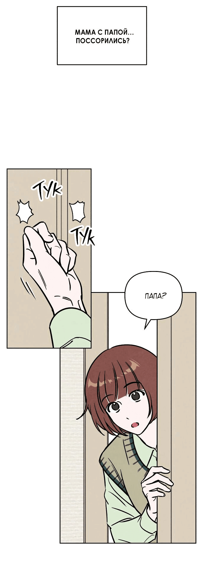 Read Одолжить огонек RU Manga Online