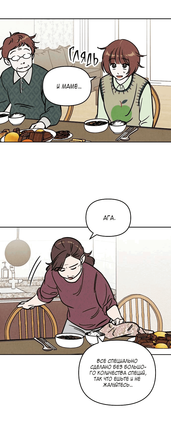 Read Одолжить огонек RU Manga Online