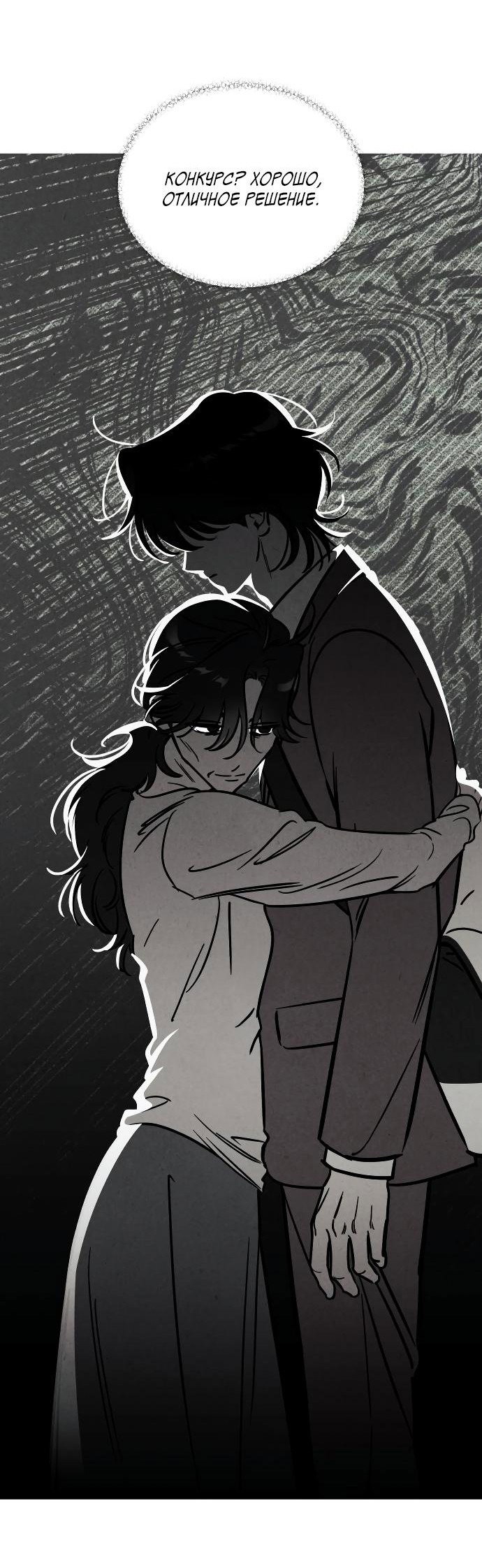 Read Одолжить огонек RU Manga Online