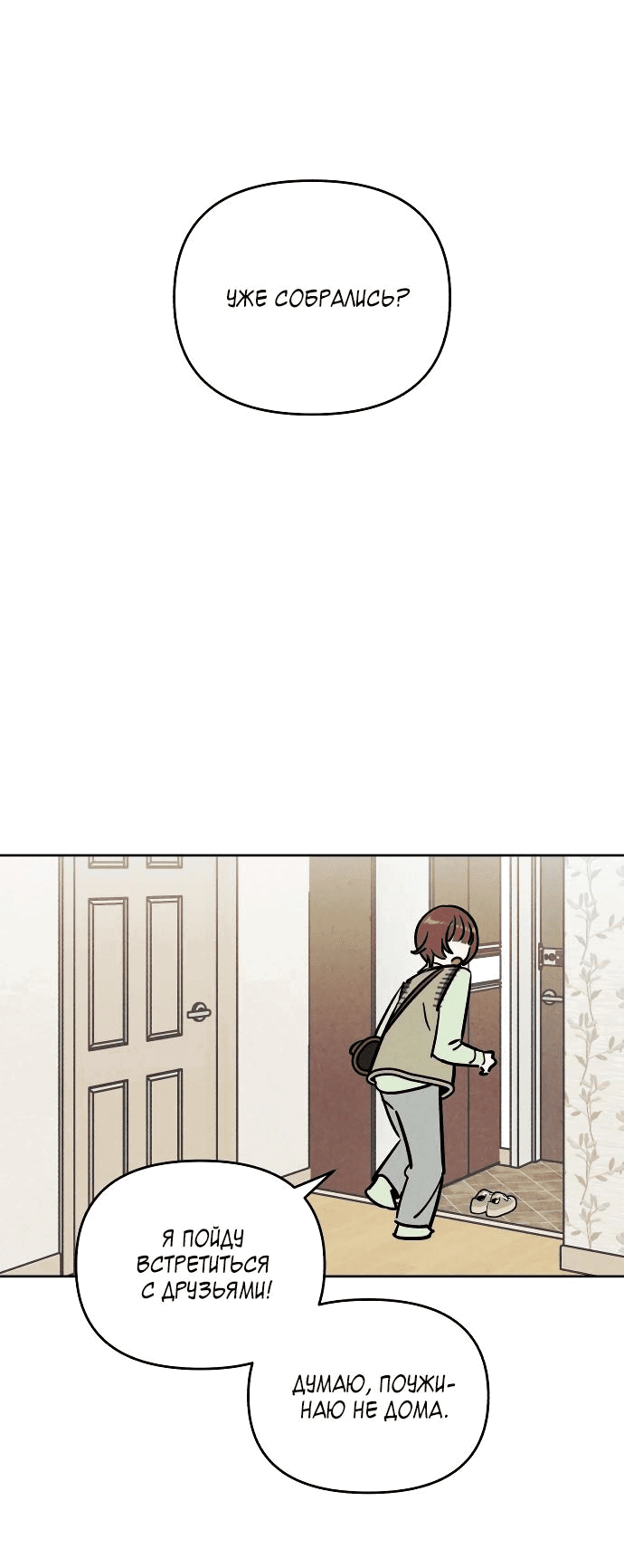 Read Одолжить огонек RU Manga Online
