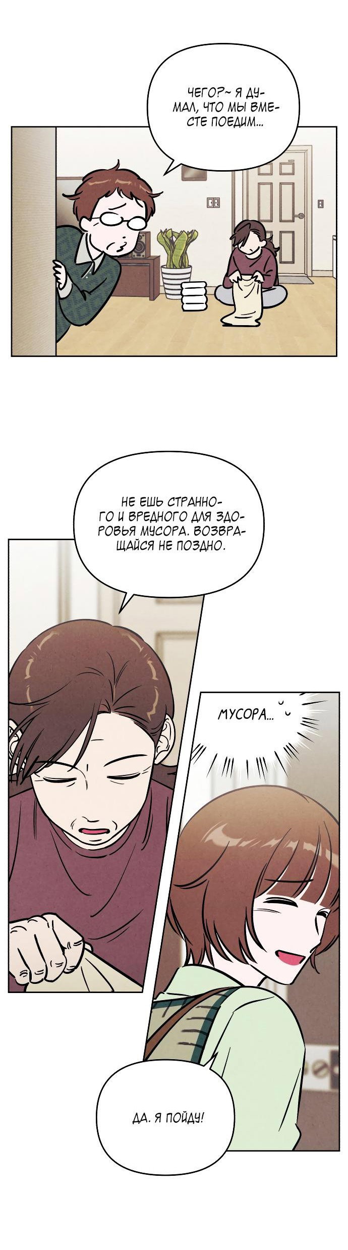 Read Одолжить огонек RU Manga Online