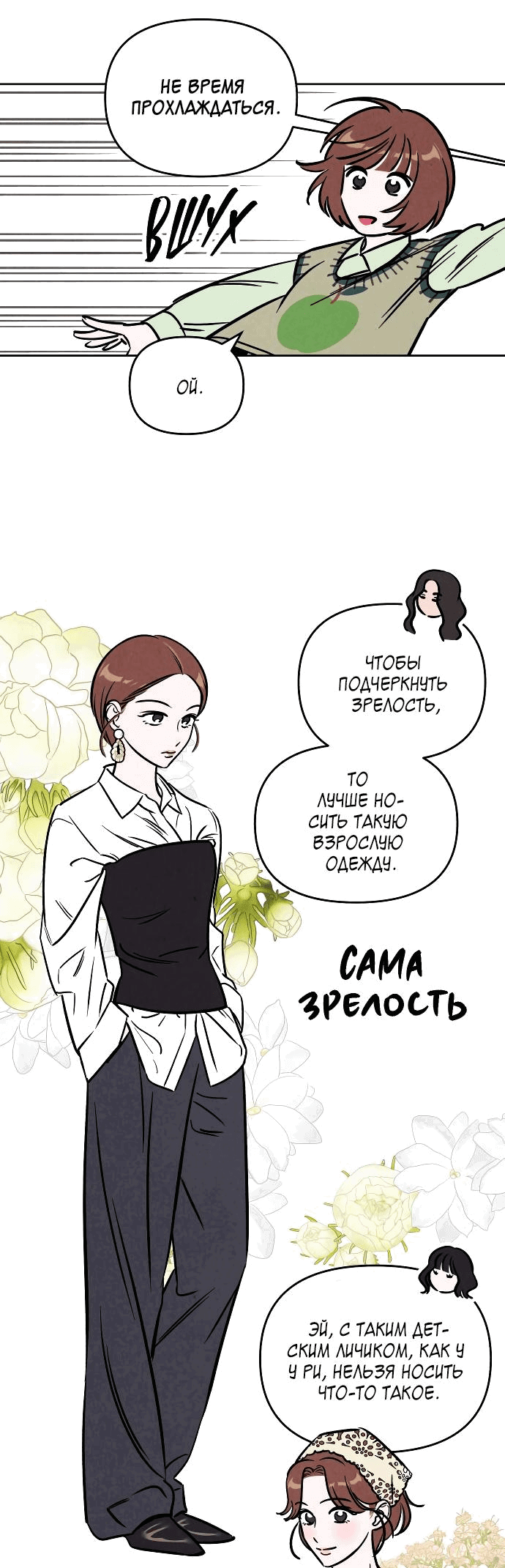 Read Одолжить огонек RU Manga Online