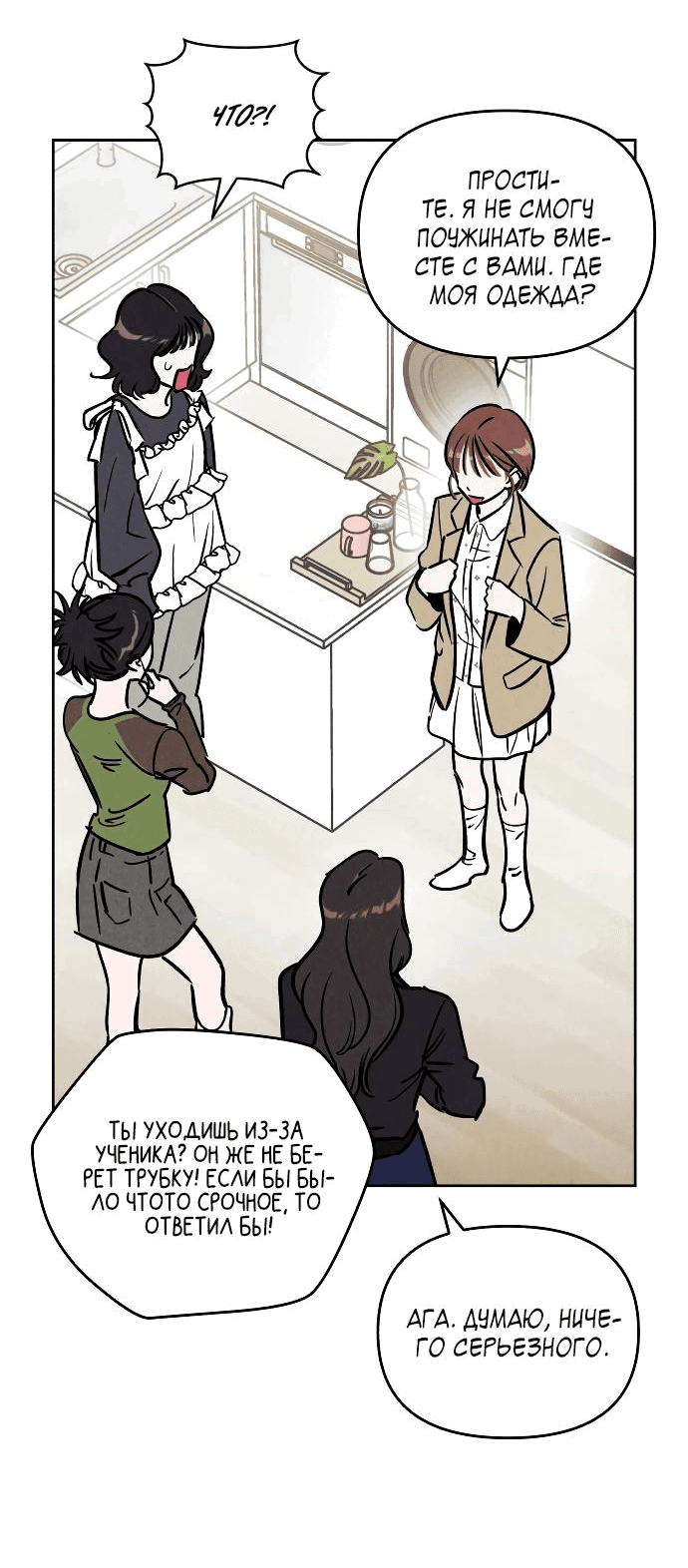 Read Одолжить огонек RU Manga Online