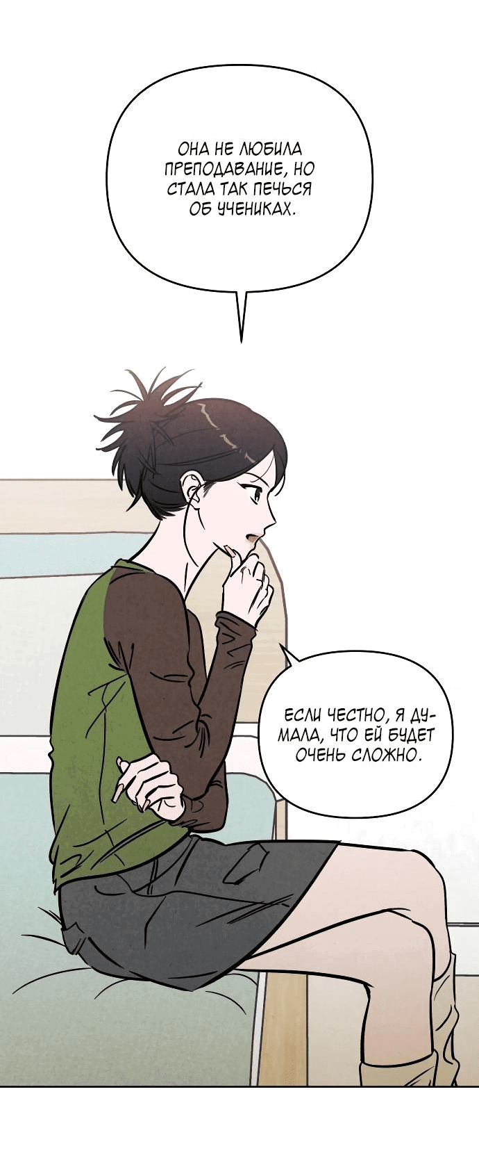Read Одолжить огонек RU Manga Online