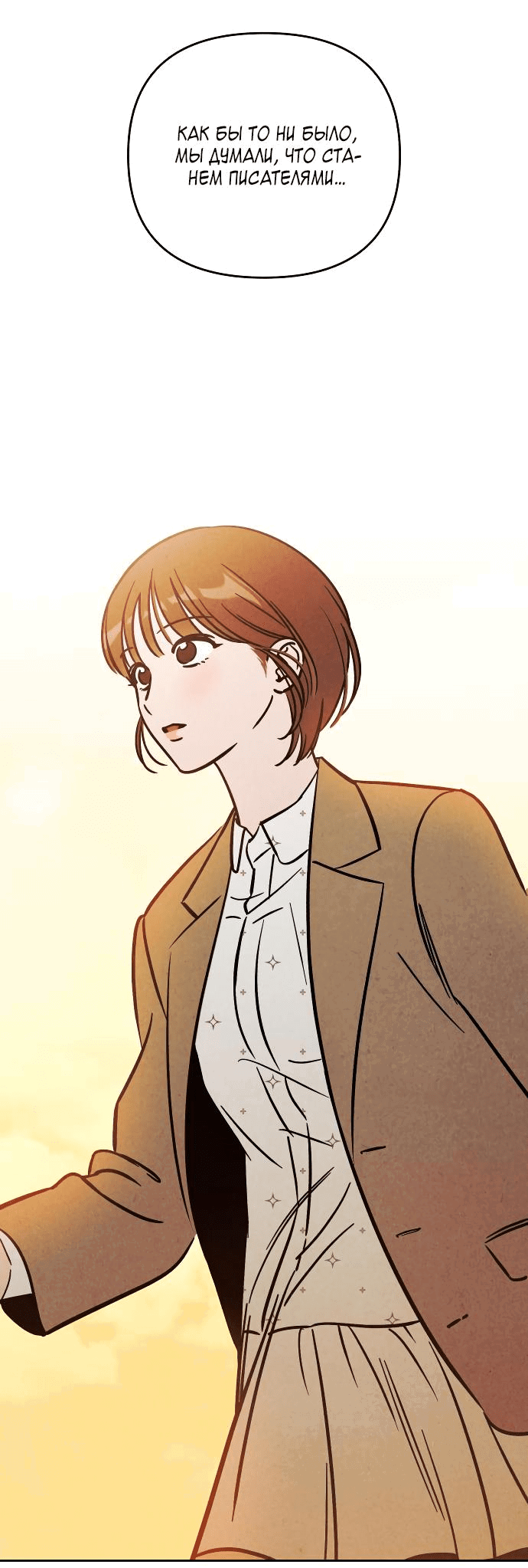 Read Одолжить огонек RU Manga Online