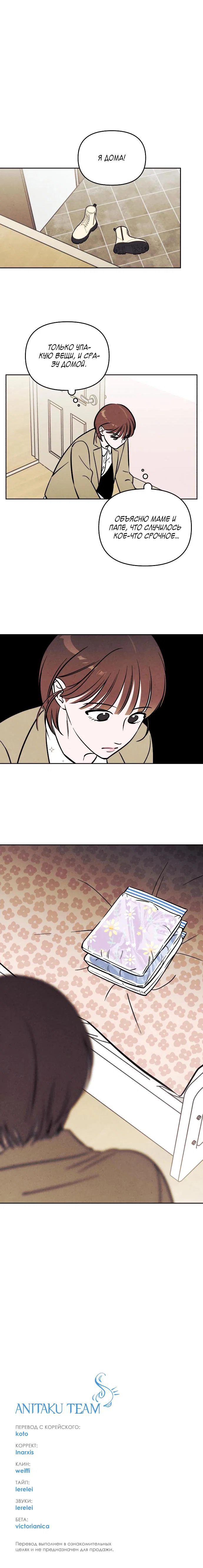 Read Одолжить огонек RU Manga Online
