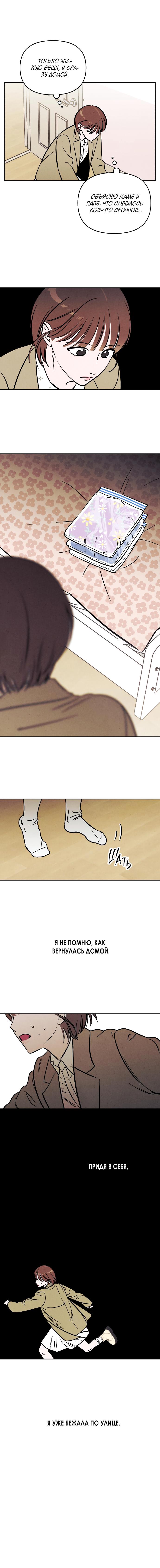 Read Одолжить огонек RU Manga Online