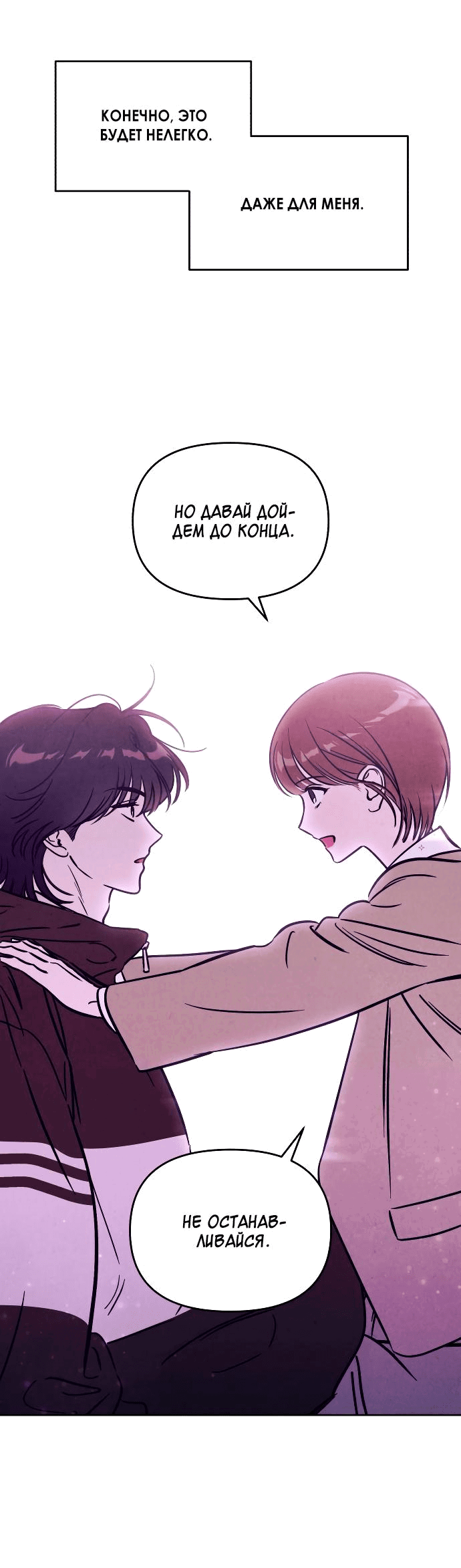 Read Одолжить огонек RU Manga Online