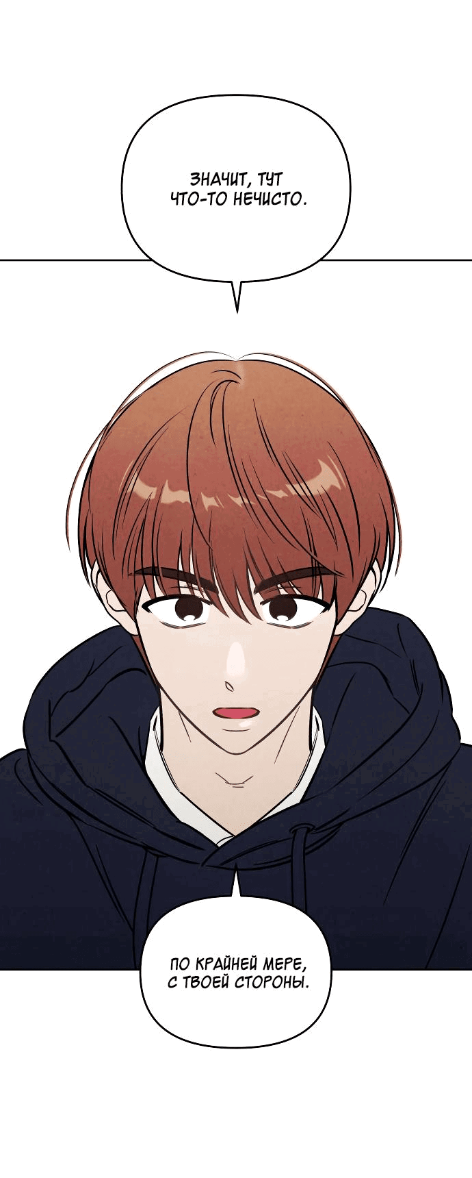 Read Одолжить огонек RU Manga Online